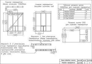 Нижнее перекрытие Нижнее перекрытие