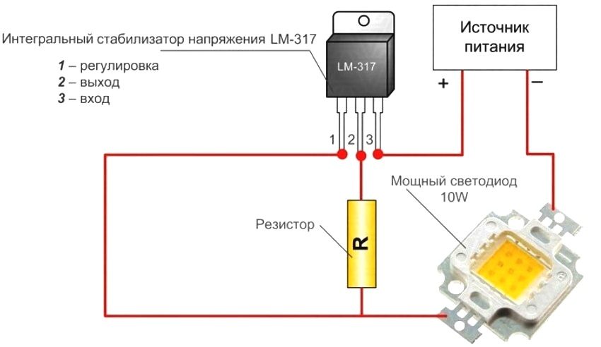 Схема подключения мощного светодиода с использованием интегрального стабилизатора напряжения LM317